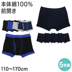 ボクサーパンツ キッズ 綿 前開き 5枚組 110cm〜170cm ブリーフ セット コットン100％ まとめ買い 子供 下着 男の子 パンツ 綿100  110 120 130 140 150 160 170｜スクール用品のスクログ ヤフー店