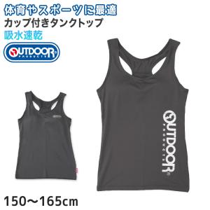 Outdoor タンクトップ グレコタイプ カップ付き 150cm〜165cm (アウトドア 女子 女の子 モールドカップ スポブラ スポーツ メッシュ 150 160 165)