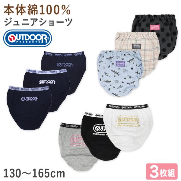 Outdoor 綿100 ショーツ 3枚組 女の子 パンツ キッズショーツ ジュニアショーツ 130...