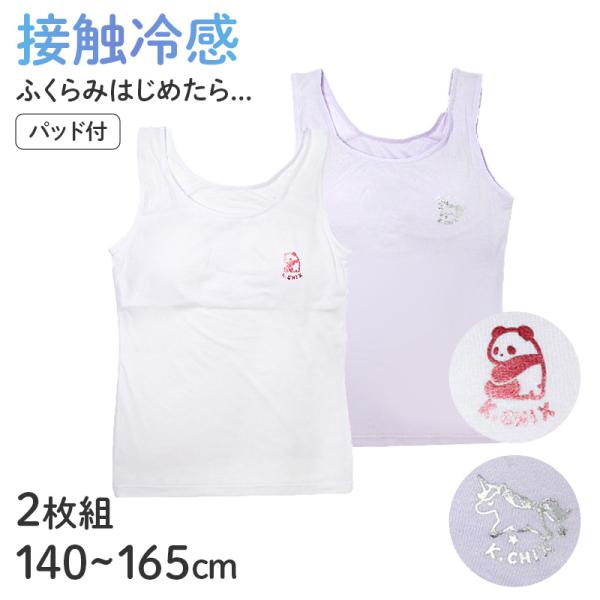 子供 女の子 パット付き タンクトップ キッズ ガールズ 2枚組 140 150 160 165 c...
