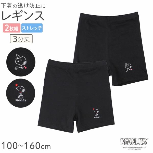 スヌーピー ペチパンツ オーバーパンツ キッズ レギンス 3分丈 女の子 2枚組 100 110 1...