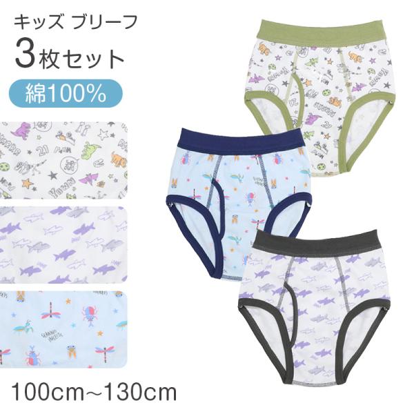 ブリーフ キッズ 男の子 パンツ 綿100％ 3枚組 下着 子供 インナー 100cm 110cm ...