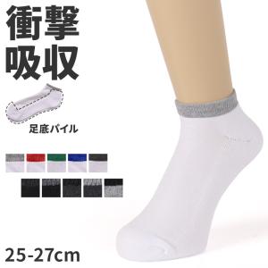 メンズ ソックス アンクレット 足底パイル スポーツ 靴下 白 黒 25 26 27 cm スニーカー くるぶし クッション性 アンクル ソックス パイル底 スポーツ 運動 ジム