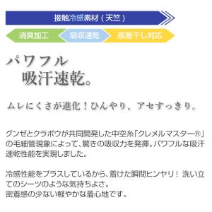 クールマジック グンゼ ステテコ 冷感 メンズ...の詳細画像1