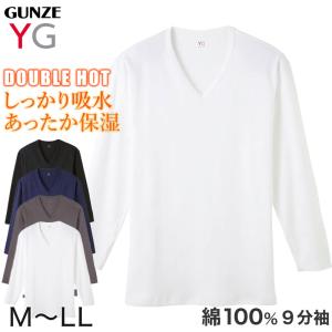 グンゼ YG tシャツ メンズ 長袖 綿100% あったか インナー 9分袖 Vネック M〜LL (厚地 厚手 暖かい 下着 肌着 コットン 綿 アンダーウェア GUNZE)｜schoolog