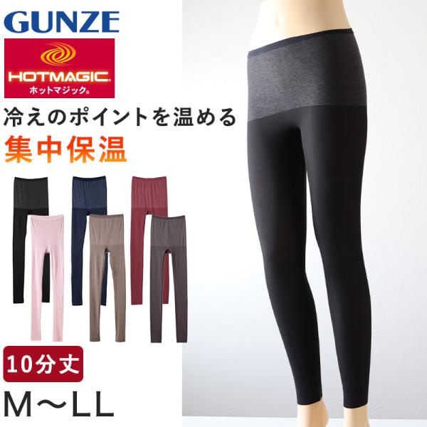 グンゼ ズボン下 レディース 秋冬 フルレングス丈 あったか インナー ボトム 10分丈 レギンス ...