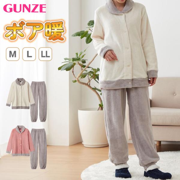 グンゼ パジャマ レディース 長袖 冬 ボア フリース ルームウェア M〜LL GUNZE 冬用 部...