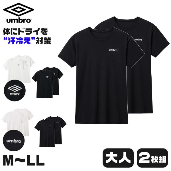 グンゼ アンブロ クルーネック Tシャツ 2枚 M〜LL 下着 アンダー 無地 スポーツ シンプル ...