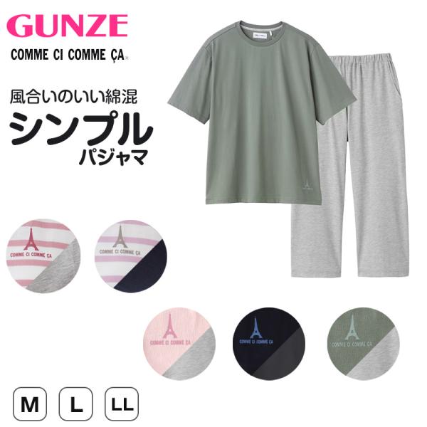 グンゼ パジャマ レディース 春夏 半袖 セットアップ M〜LL GUNZE シンプル 部屋着 寝巻...