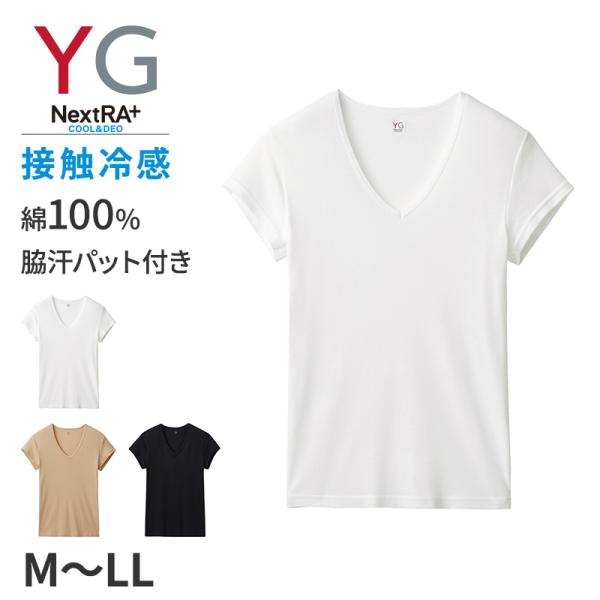 グンゼ yg tシャツ メンズ vネック 半袖 接触冷感 綿100 脇パッド付き M L LL v首...