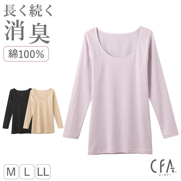 グンゼ インナー レディース 長袖 綿100% シャツ 消臭 M L LL GUNZE CFA 肌着...