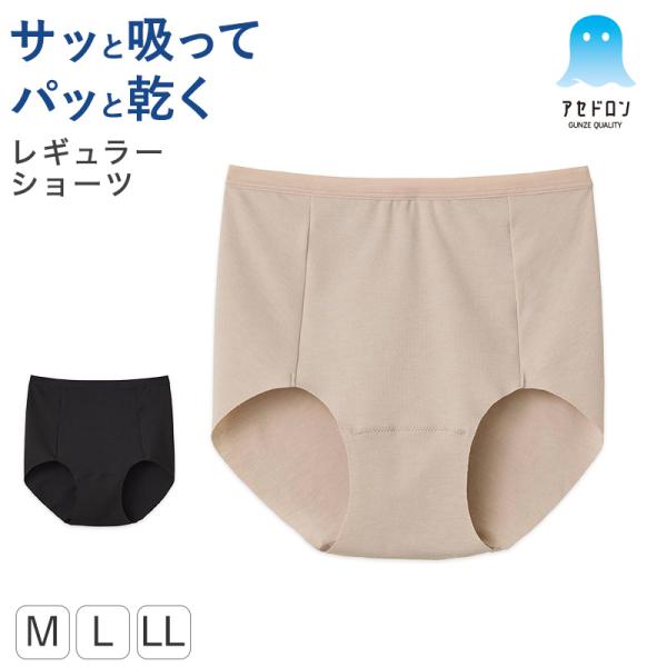 グンゼ アセドロン ショーツ レディース M L LL 下着 吸汗速乾 抗菌防臭 インナー パンツ ...