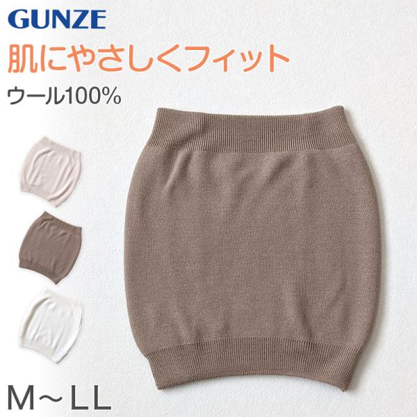 グンゼ 腹巻 ウール100% 二重 暖かい メンズ レディース M〜LL GUNZE 愛情腹巻 ウー...