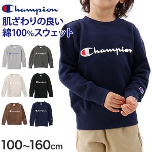 Champion チャンピオン キッズ スウェット トレーナー 100cm〜160cm