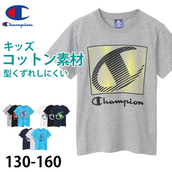 チャンピオン Tシャツ キッズ ジュニア 半袖 スポーツ 綿 コットン ロゴ 黒 青 白 130cm...