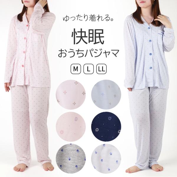 快眠パジャマ 安眠 夏 パジャマ レディース 長袖 大人 薄手 涼しい M L LL 前開き 寝返り...