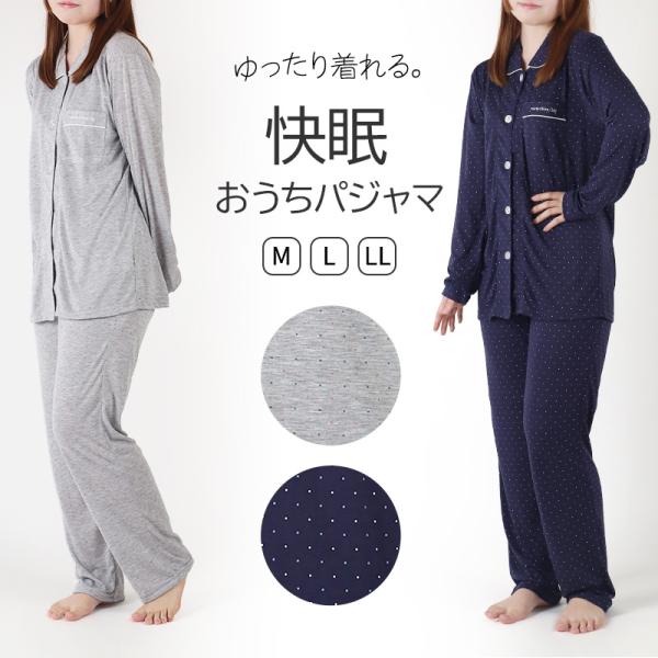 快眠パジャマ レディース 長袖 春夏 安眠 パジャマ 大人 薄手 涼しい M L LL 前開き 寝返...