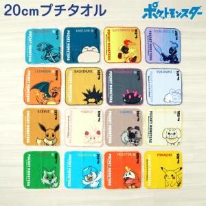 Pokemon（ポケモン） ハンドタオル タオル ハンカチ キャラクター