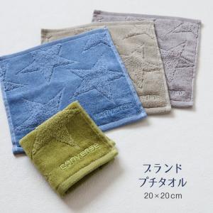 プチタオル ハンドタオル ブランド タオル コンバース 綿100% 約20×20cm ハンカチタオル 部活 卒業祝い 入学祝い 贈り物 ロゴ スポーツブ