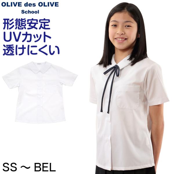 スクールシャツ 半袖 女子 透けにくい 制服 角襟 ノーアイロン SS〜BEL (形態安定 ブラウス...