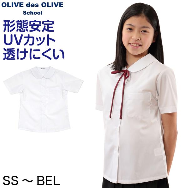 スクールシャツ 半袖 女子 透けにくい 制服 丸襟 ノーアイロン SS〜BEL (形態安定 ブラウス...
