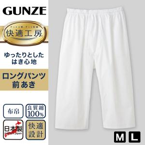 グンゼ 快適工房 紳士 ロングパンツ 前開き ...の詳細画像1