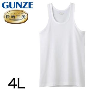 グンゼ 快適工房 ランニングシャツ 紳士 綿10...の商品画像