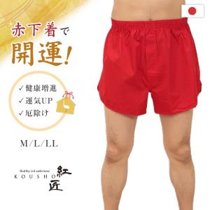 メンズ 赤いトランクス M〜LL (前開き ボトムス 肌着 インナー パンツ 風水 運 レッド 男性 紳士 綿100% コットン ギフト プレゼント M L LL)｜スクール用品のスクログ ヤフー店