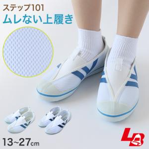 上履き 校内履き 内履き 上靴 子供 キッズ 13cm〜27cm ラッキーベル ステップ101 小学生 小学校 中学生 学校 スクール うわばき うちばき