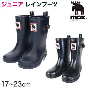 moz（モズ） ジュニア レインブーツ 長靴 子供 17cm〜23cm キッズ