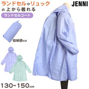 JENNI（ジェニィ） レインコート キッズ ランドセル対応 女の子 カッパ