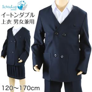 小学校上着   サイズ１２０Ａ   紺   イートンシングル   男女兼用 SchooLog（スクログ） 小学校 小学生 制服 上着 イートン シングル
