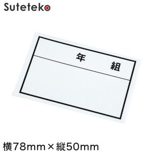 学校 名札 横 名札 番号札 の商品一覧 文具 ステーショナリー キッチン 日用品 文具 通販 Yahoo ショッピング