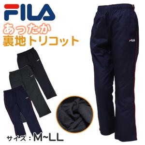 ウインドブレーカー 裏起毛 FILA M L LL (ロングパンツ