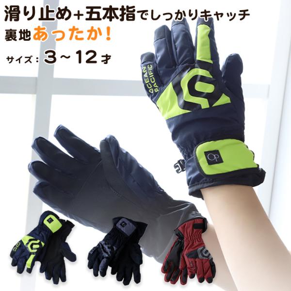 手袋 子供 キッズ ジュニア スノーグローブ KS/KM/KL/JSS/JS/JM/JL (男の子 ...