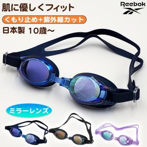 Reebok（リーボック） ゴーグル ミラー 水泳 子供 キッズ ジュニア