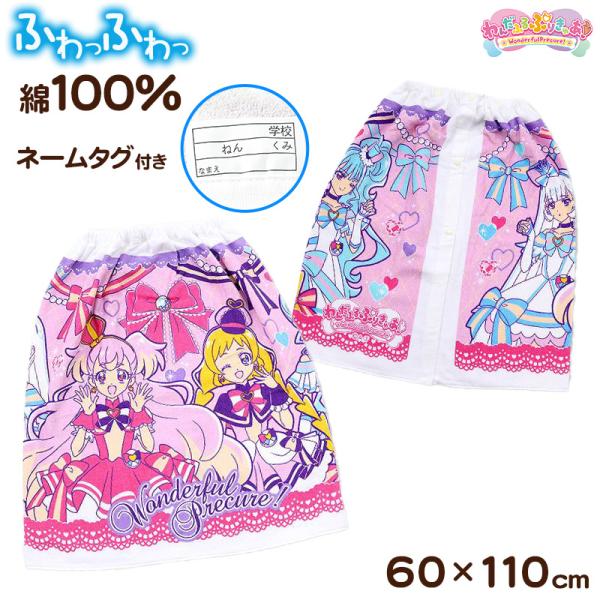 ラップタオル 巻きタオル プリキュア 綿100 60cm (ビーチタオル バスタオル プール 小学生...