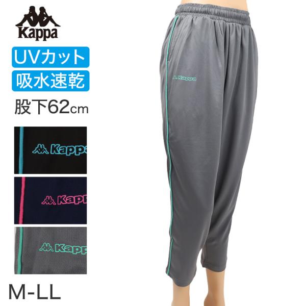 クロップドパンツ レディース Kappa UVカット 吸水速乾 ポリエステル 軽量 7分丈 パンツ ...