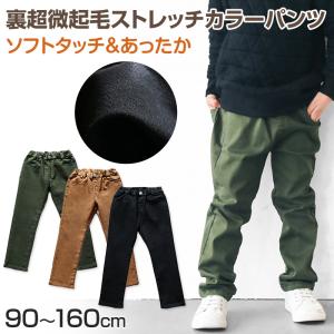 L.COPECK 男の子 ロングパンツ 長ズボン ストレッチパンツ 裏起毛 90