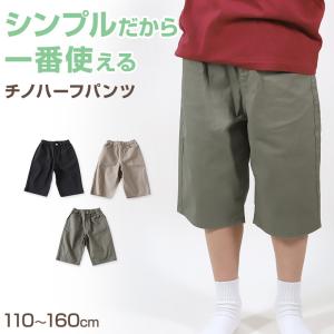 男の子 ハーフパンツ 半ズボン チノパン 短パン...の商品画像