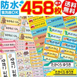 お名前シール おなまえシール 防水 食洗器可 ネームシール 保育園 幼稚園 小学生 中学生 男の子 女の子 入学準備 入園準備 耐水 (送料無料)(取寄せ)