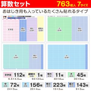 算数セット お名前シール 小学校 おなまえシー...の詳細画像4