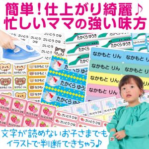 お名前シール 布 アイロン おなまえシール 入...の詳細画像1