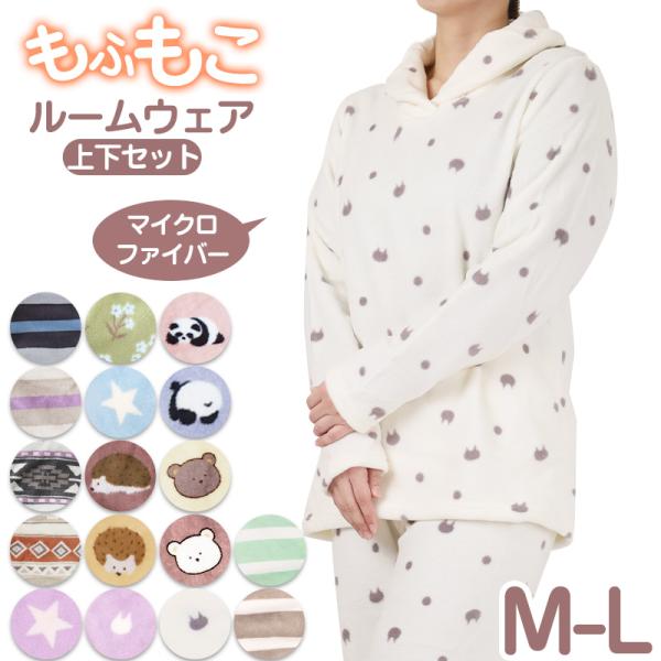 パジャマ レディース 冬 かわいい あったかい ルームウェア 長袖 婦人 部屋着 M-L もこもこ ...