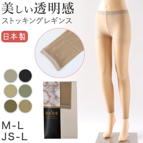 レギンス スパッツ 10分丈 ストッキング 薄手 M-L・JS-L 黒 肌色 パンティストッキング ...