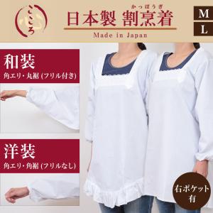 割烹着 かっぽう着 白 和装 洋装 割烹着白 ...の詳細画像4
