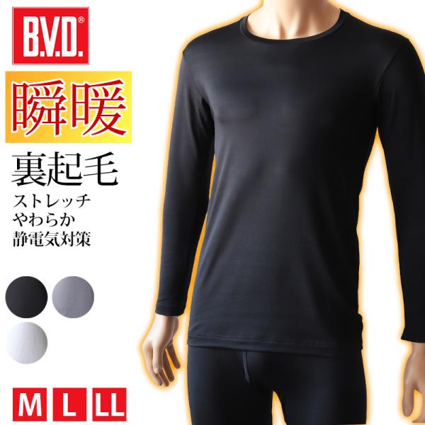 BVD 瞬暖 メンズ 裏起毛 長袖 インナー シャツ 冬 丸首 クルーネック tシャツ あったかイン...