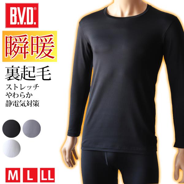 BVD メンズ インナー 長袖 冬 裏起毛 tシャツ あったかインナー クルーネック M〜LL 下着...