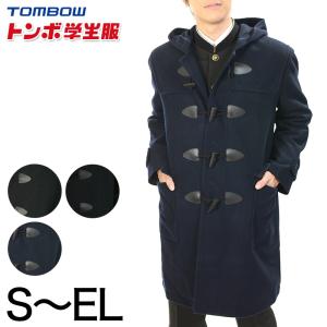 トンボ学生服 スクールコート ダッフルコート 男子 女子 軽い