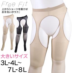 FreeFit サスペンダーストッキング 大きいサイズ 3L-4L〜7L-8L (パンティ部レス ストッキング 穴あき パンスト ゆったり 伝線 レディース ムレない)